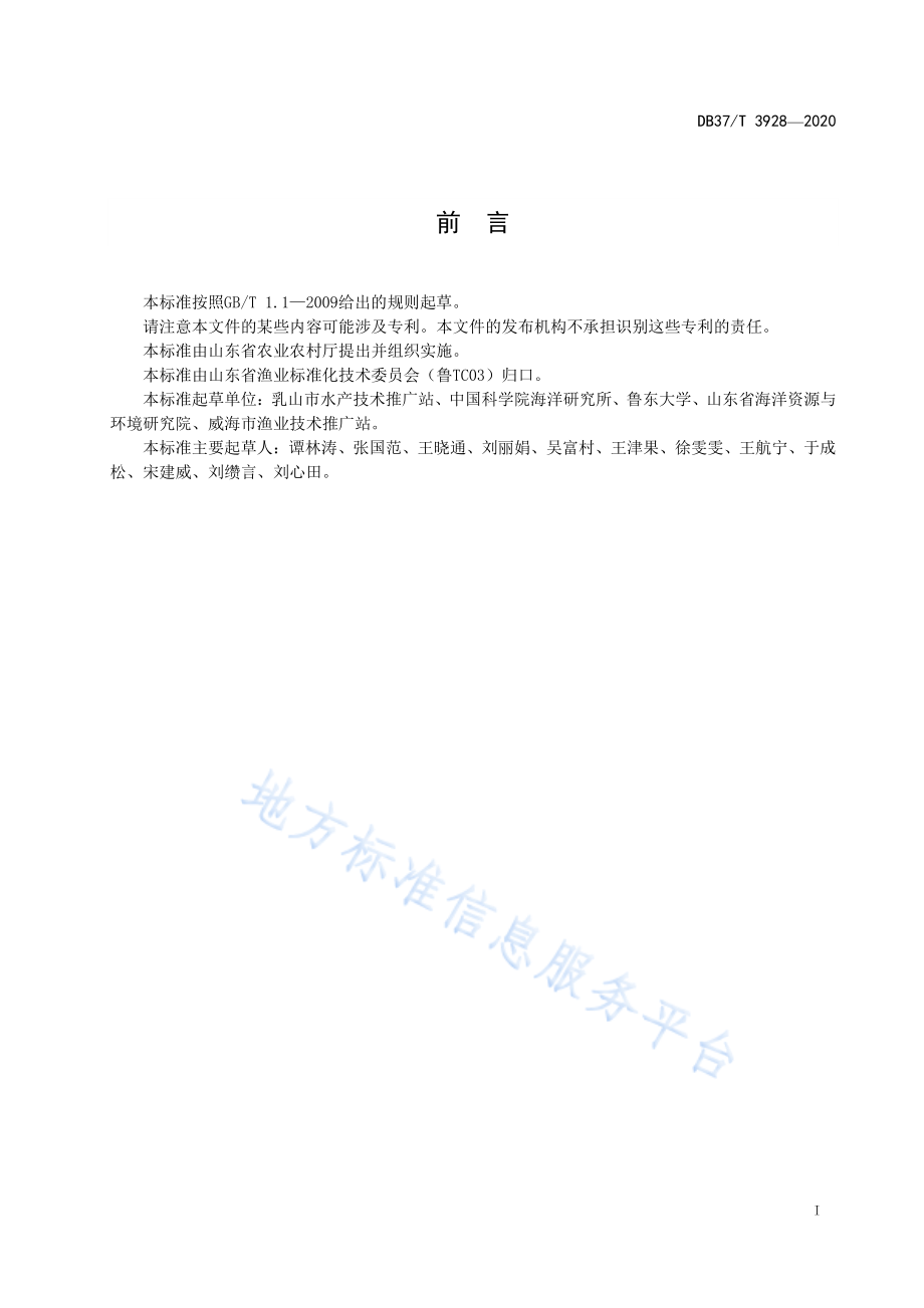 DB37T 3928-2020 地理标志产品 乳山牡蛎.pdf_第3页