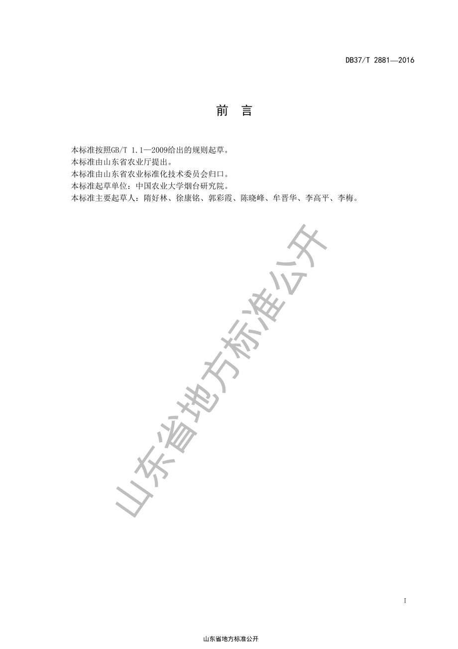 DB37T 2881-2016 花椰菜生产技术规程.pdf_第2页