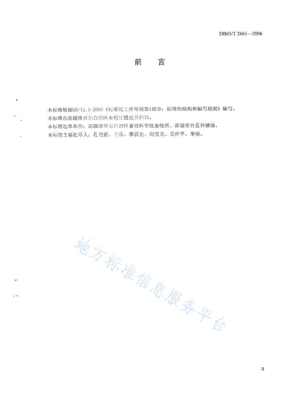 DB65T 2661-2006 生长育肥猪饲养管理规范.pdf_第3页