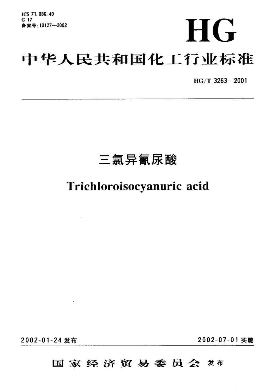 HGT 3263-2001 三氯异氰尿酸.pdf_第1页