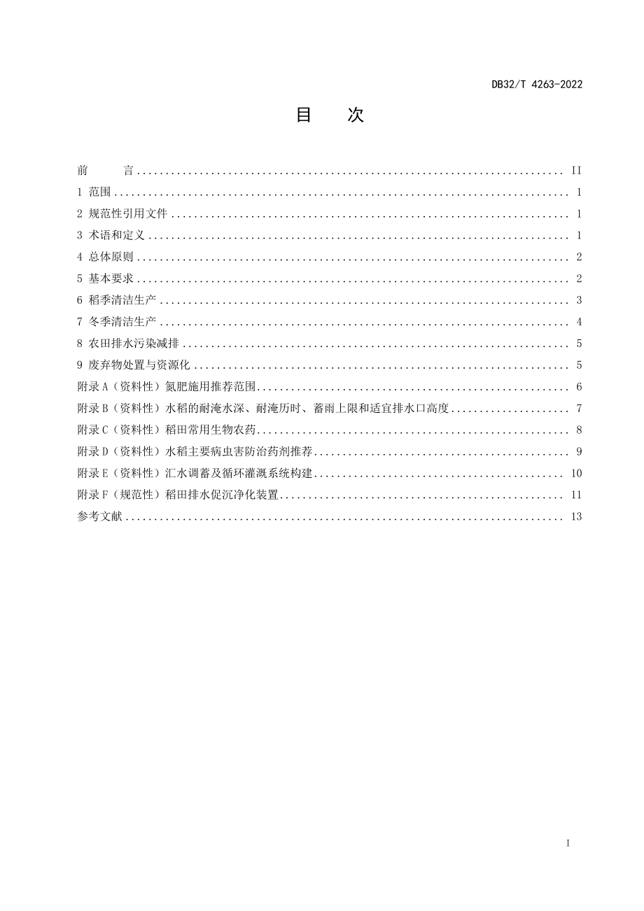 DB32T 4263-2022 太湖沿湖地区稻田清洁生产技术规范.pdf_第2页