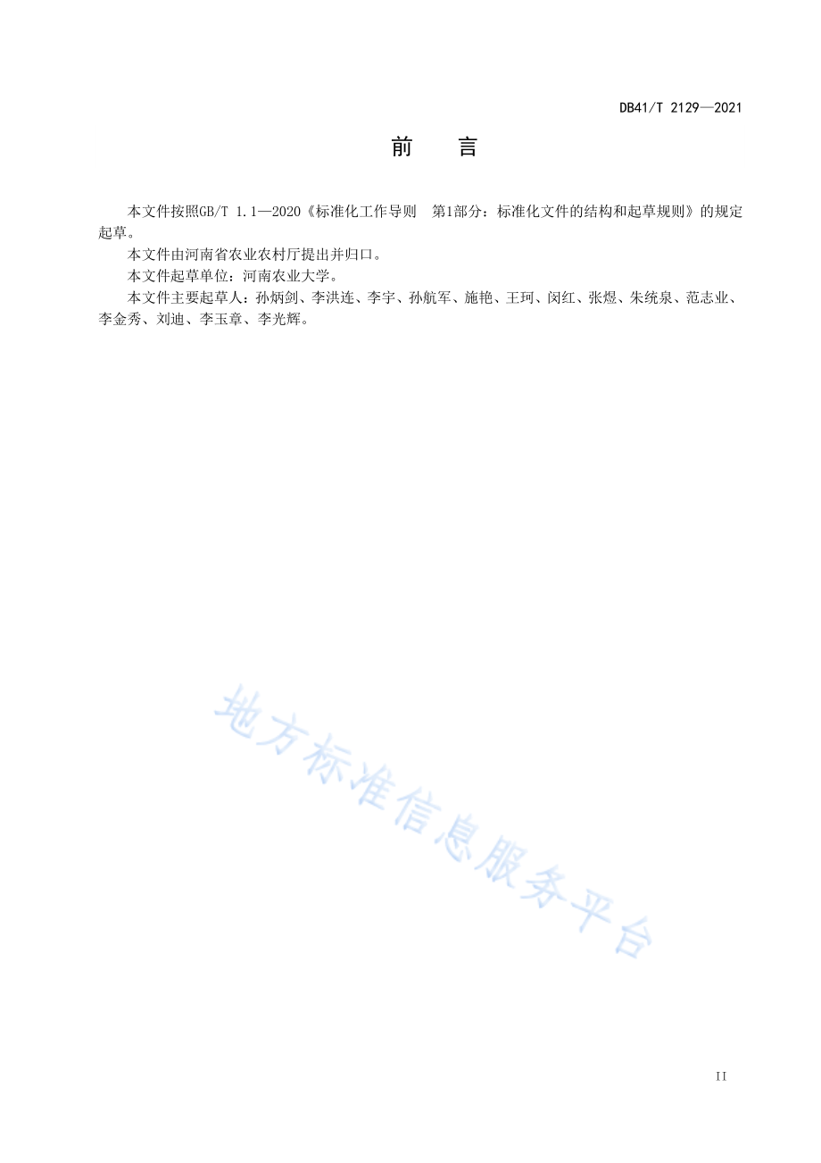 DB41T 2129-2021 小麦黄花叶病绿色防控技术规程.pdf_第2页