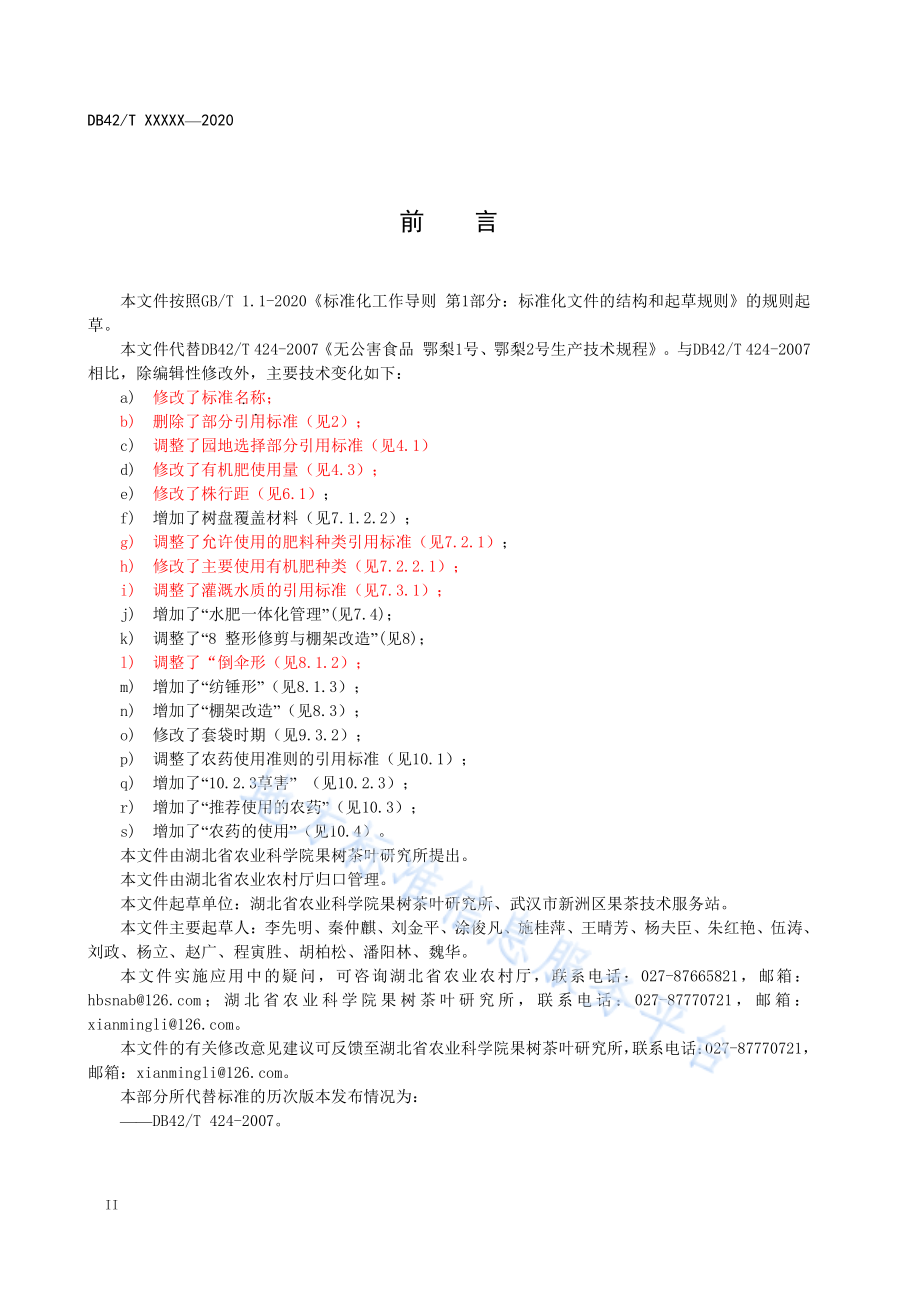 DB42T 424-2020 鄂梨1号、鄂梨2号生产技术规程.pdf_第3页