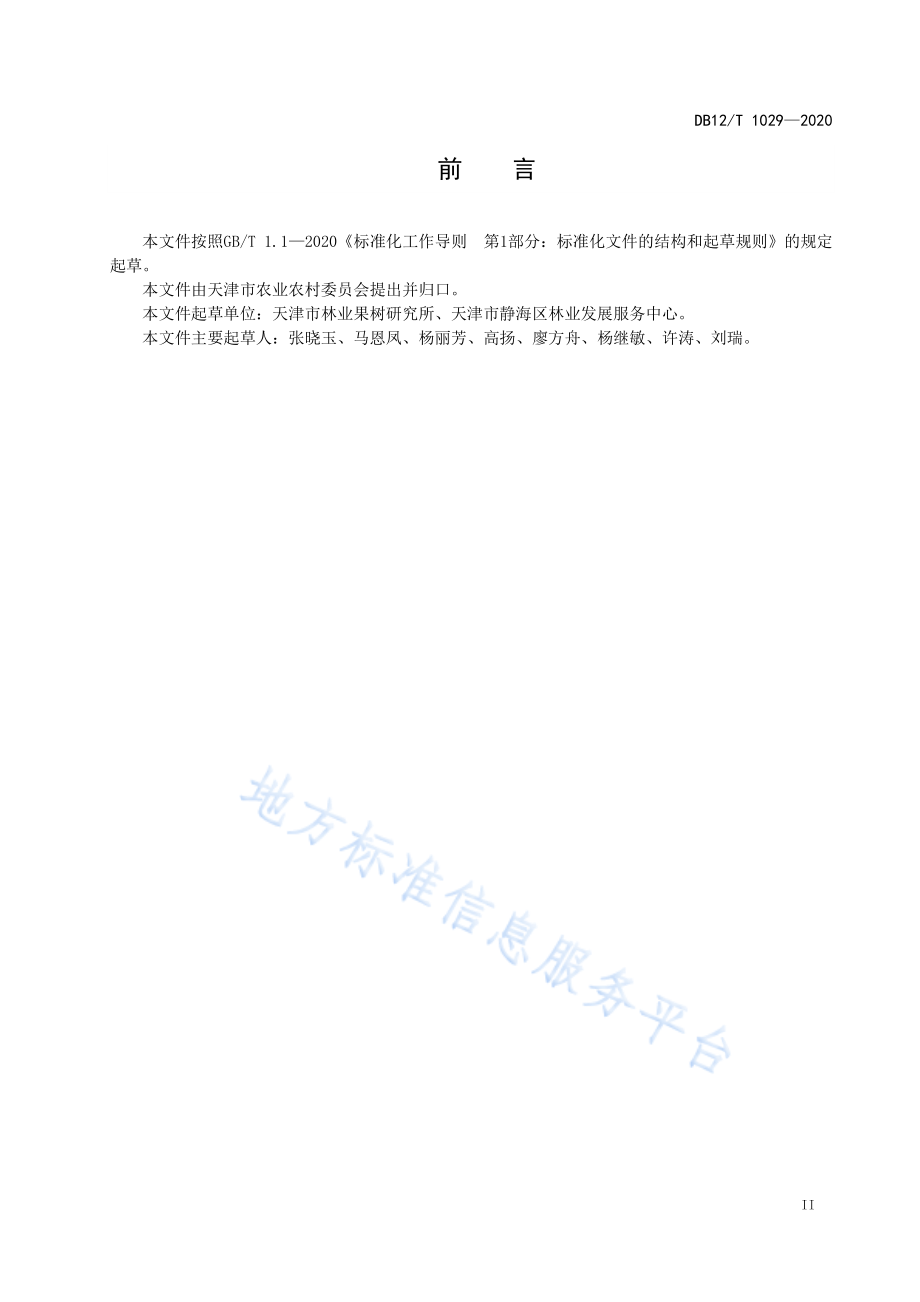 DB12T 1029-2020 晚熟桃生产技术规范.pdf_第2页