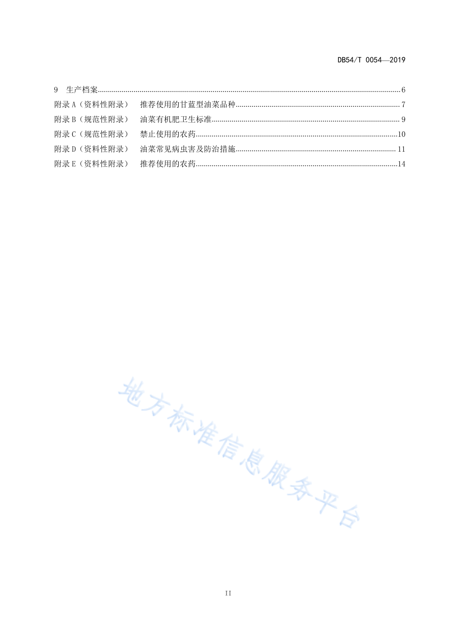 DB54T 0054-2019 无公害农产品 甘蓝型油菜生产技术规程.pdf_第3页