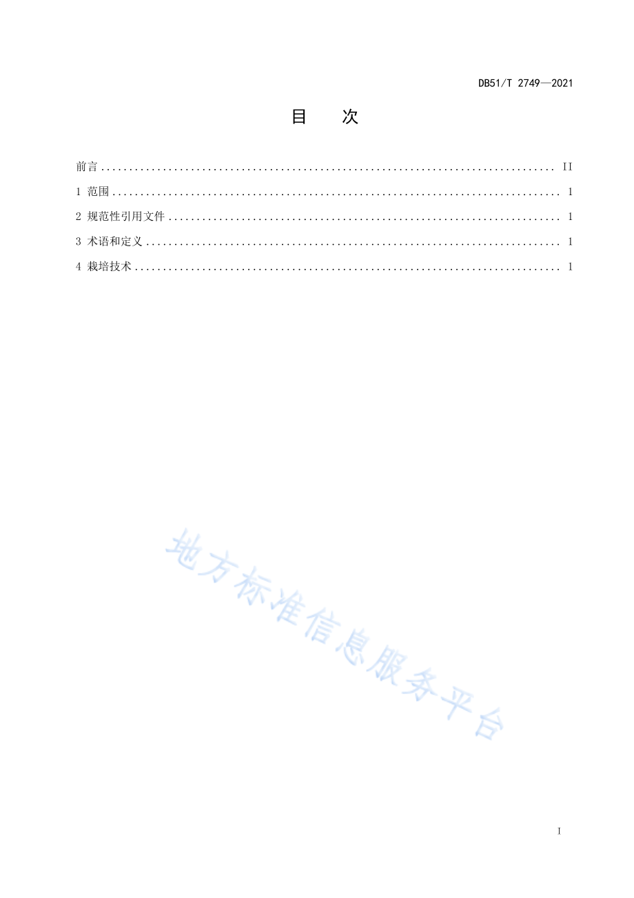 DB51T 2749-2021 麦（油）茬稻机直播生产技术规程.pdf_第2页