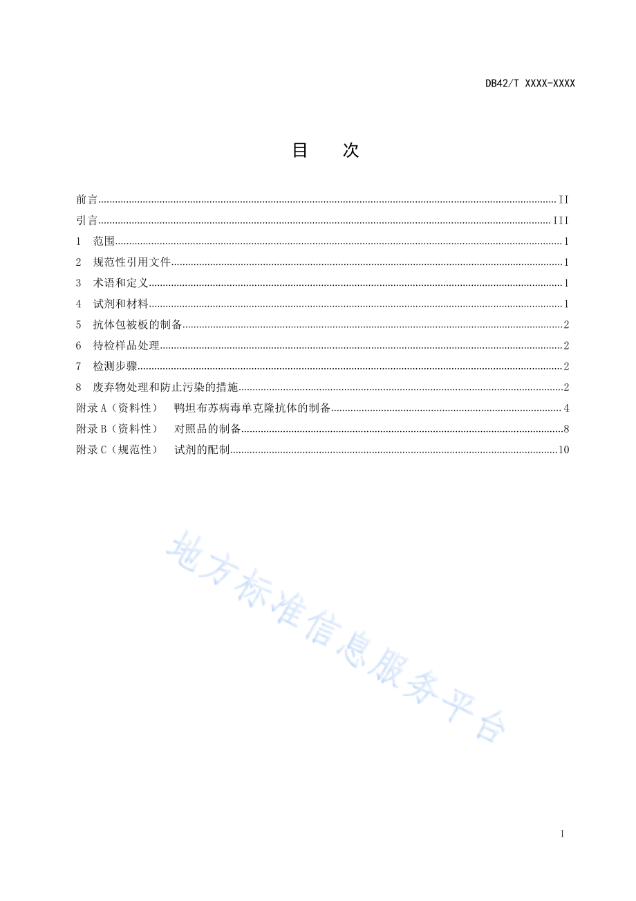 DB42T 1592-2020 鸭坦布苏病毒双抗夹心ELISA抗原检测技术规程.pdf_第2页