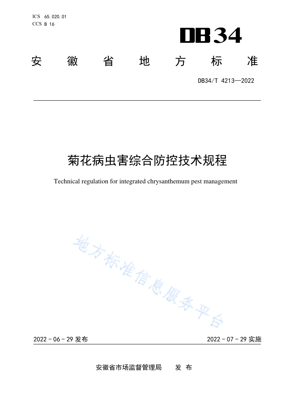 DB34T 4213-2022 菊花病虫害综合防控技术规程.pdf_第1页