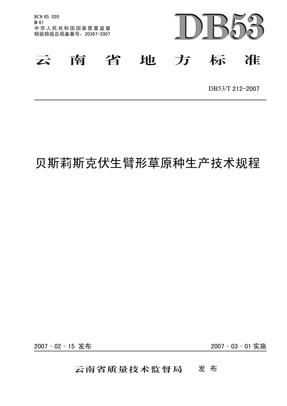 DB53T 212-2007 贝斯莉斯克伏生臂形草原种生产技术规程.pdf_第1页