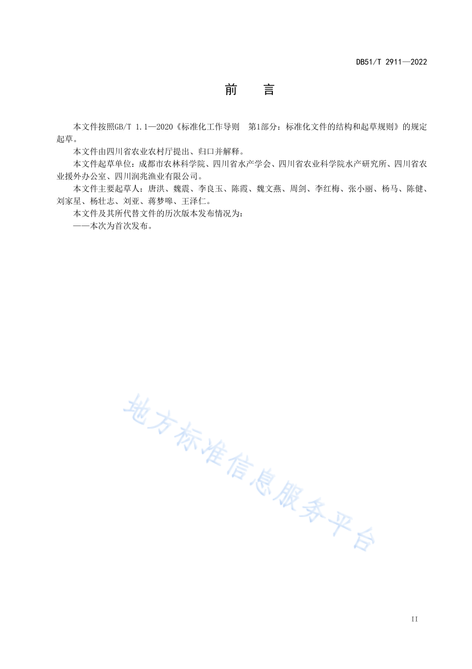 DB51T 2911-2022 稻渔综合种养技术规范 稻田养蛙.pdf_第3页