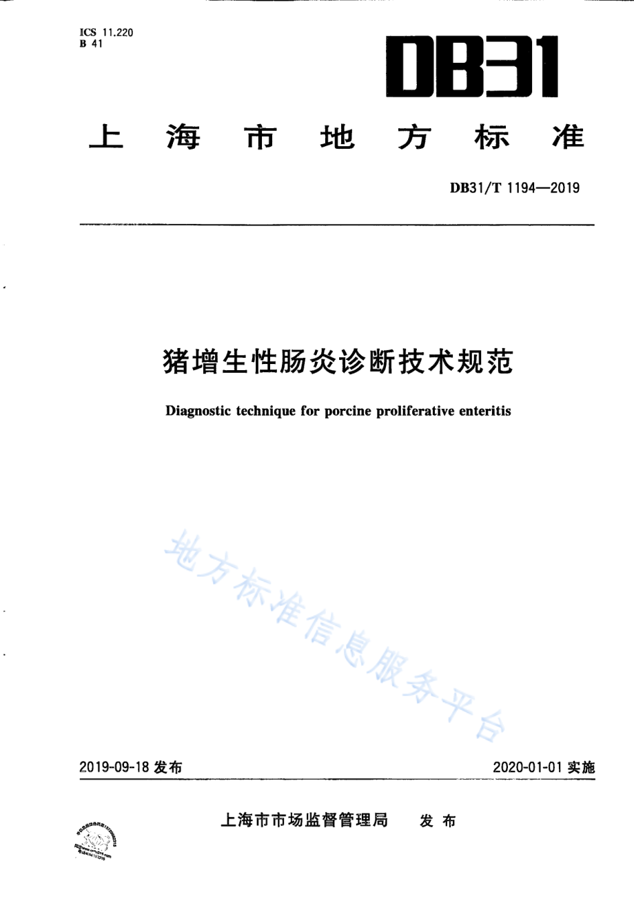 DB31T 1194-2019 猪增生性肠炎诊断技术规范.pdf_第1页