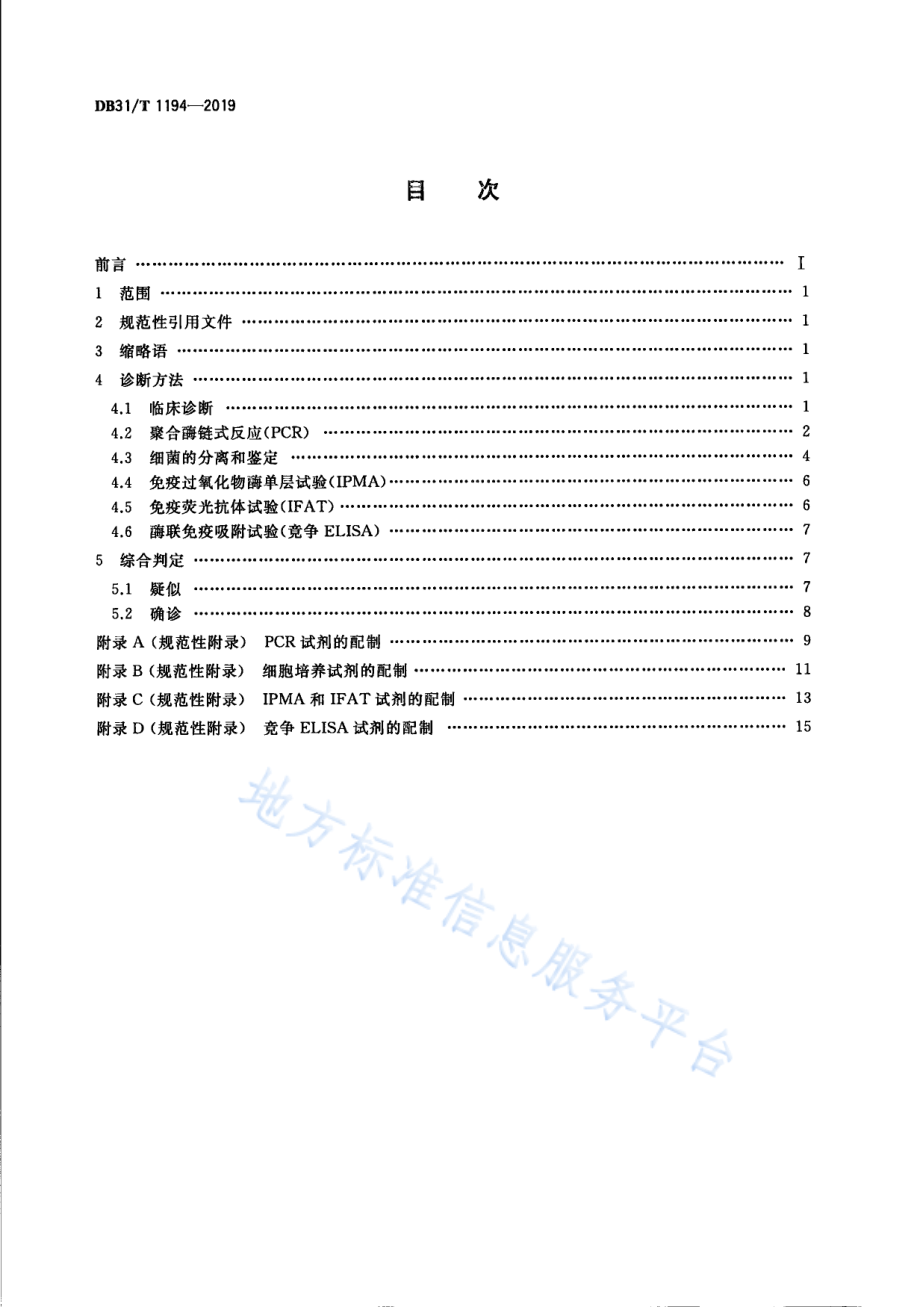 DB31T 1194-2019 猪增生性肠炎诊断技术规范.pdf_第2页