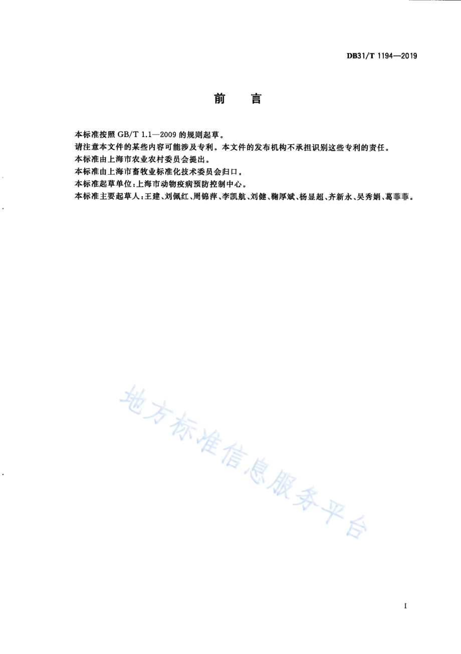 DB31T 1194-2019 猪增生性肠炎诊断技术规范.pdf_第3页