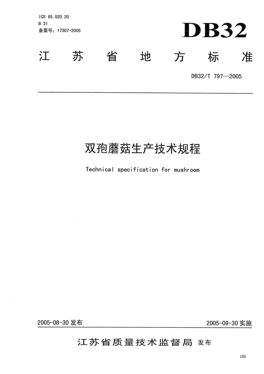 DB32T 797-2005 双孢蘑菇生产技术规程.pdf_第1页