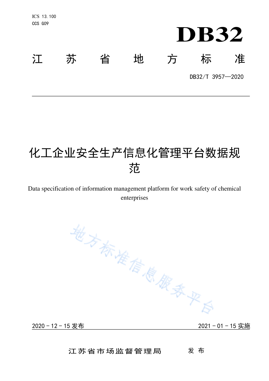 DB32T 3957-2020 化工企业安全生产信息化管理平台数据规范.pdf_第1页