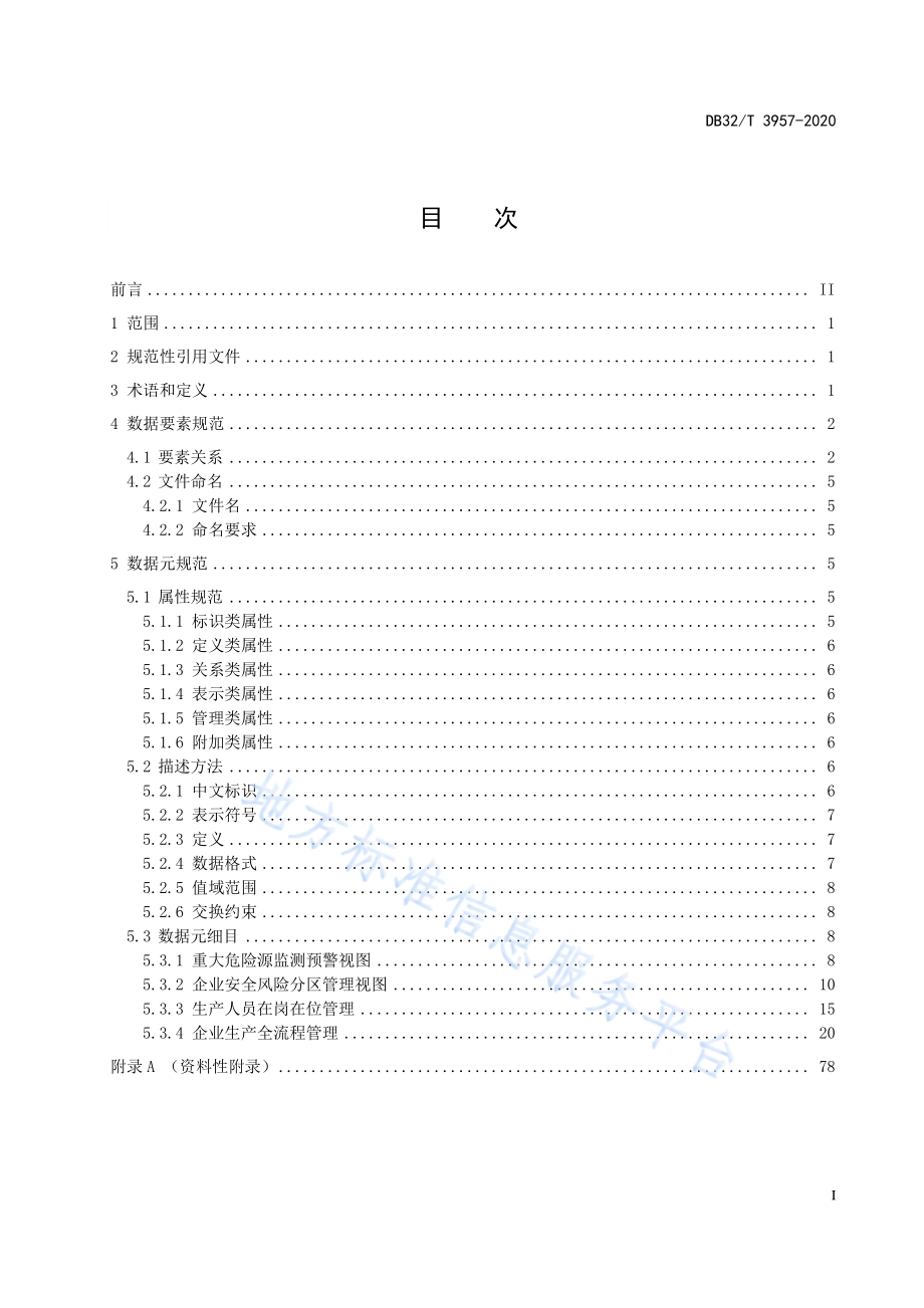 DB32T 3957-2020 化工企业安全生产信息化管理平台数据规范.pdf_第3页