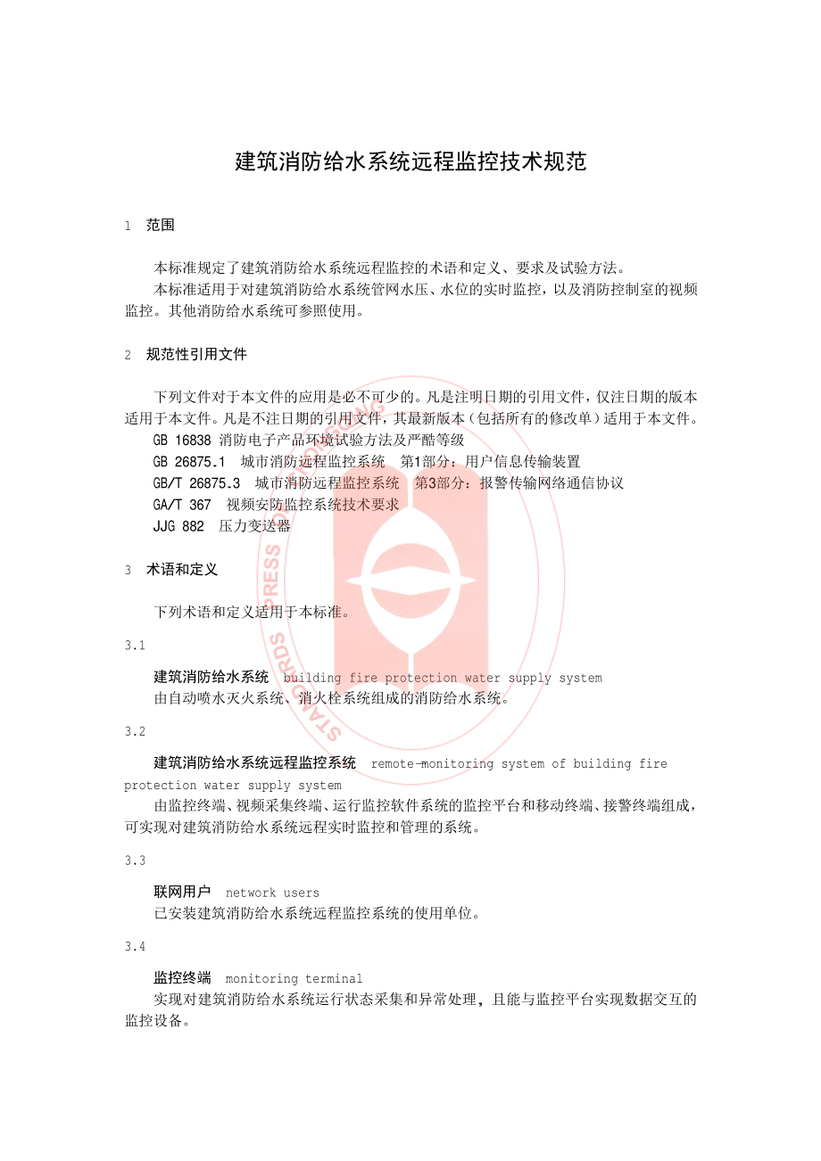 DB50T 633-2015 建筑消防给水系统远程监控技术规范.pdf_第3页