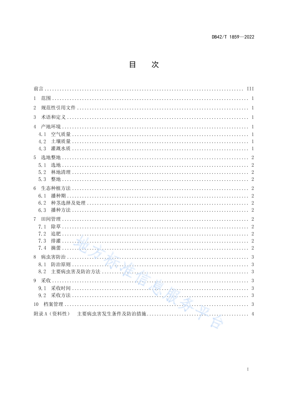 DB42T 1859-2022 中药材&#8194;&#8194;湖北贝母生态种植技术规程.pdf_第3页