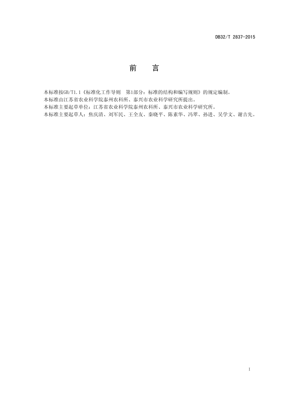 DB32T 2837-2015 芋分级.pdf_第2页