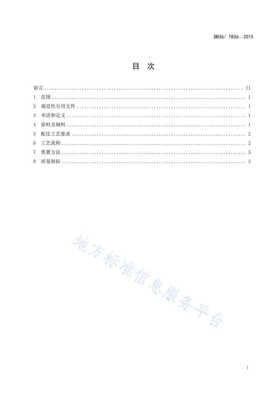 DB36T 836-2015 猪粪堆肥技术操作规程.pdf_第3页