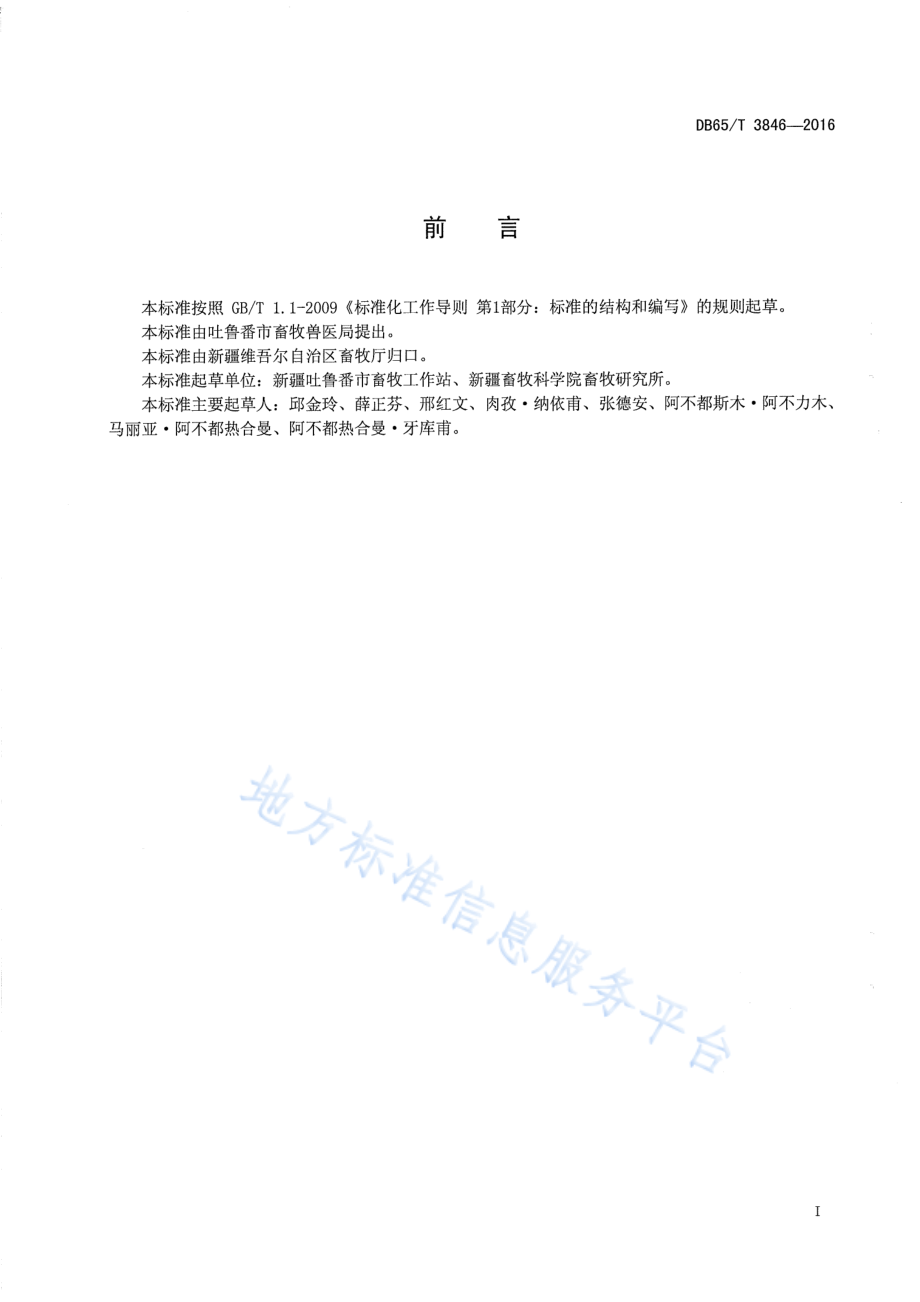 DB65T 3846-2016 吐鲁番斗鸡.pdf_第2页