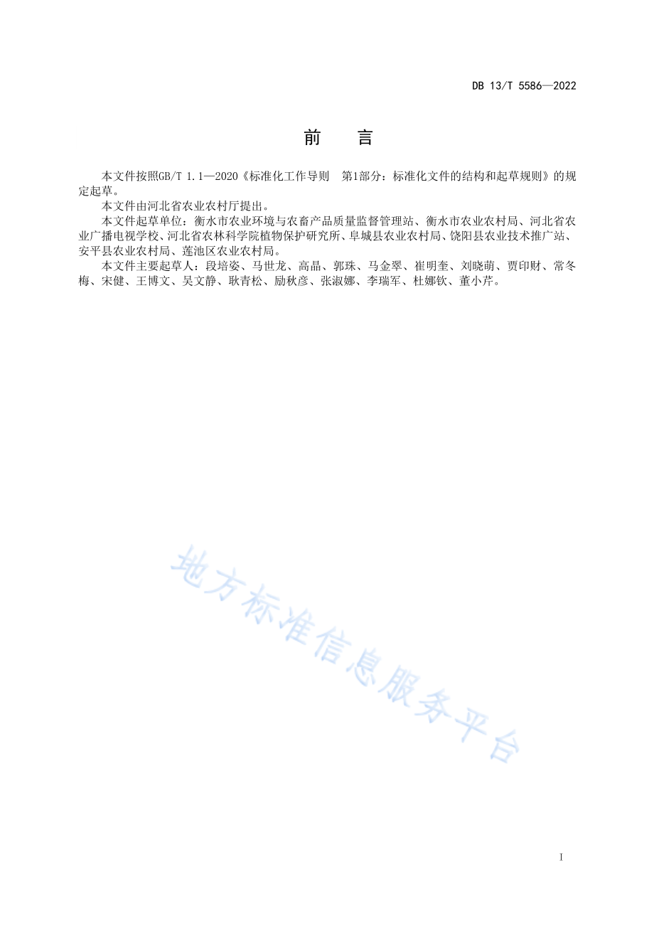 DB13T 5586-2022 设施蔬菜面源污染防控技术规程.pdf_第3页