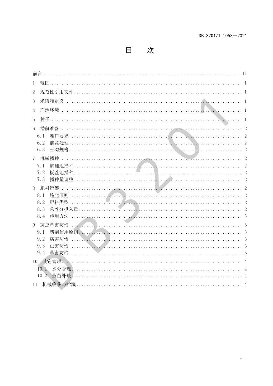 DB3201T 1053-2021 油菜肥药减量机械化栽培技术规程.pdf_第3页