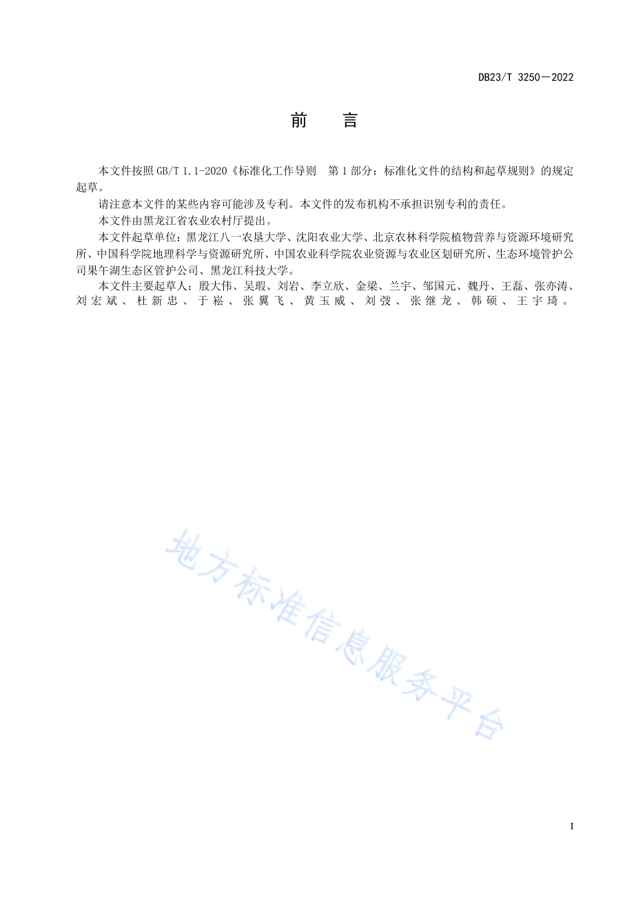 DB23T 3250-2022 应用生物炭缓解棚室土壤连作障碍技术规程.pdf_第2页