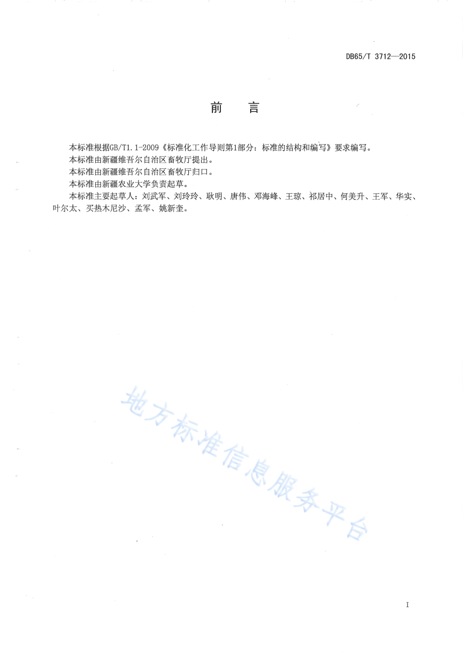 DB65T 3712-2015 伊犁马（乳用型）选育技术规程.pdf_第2页