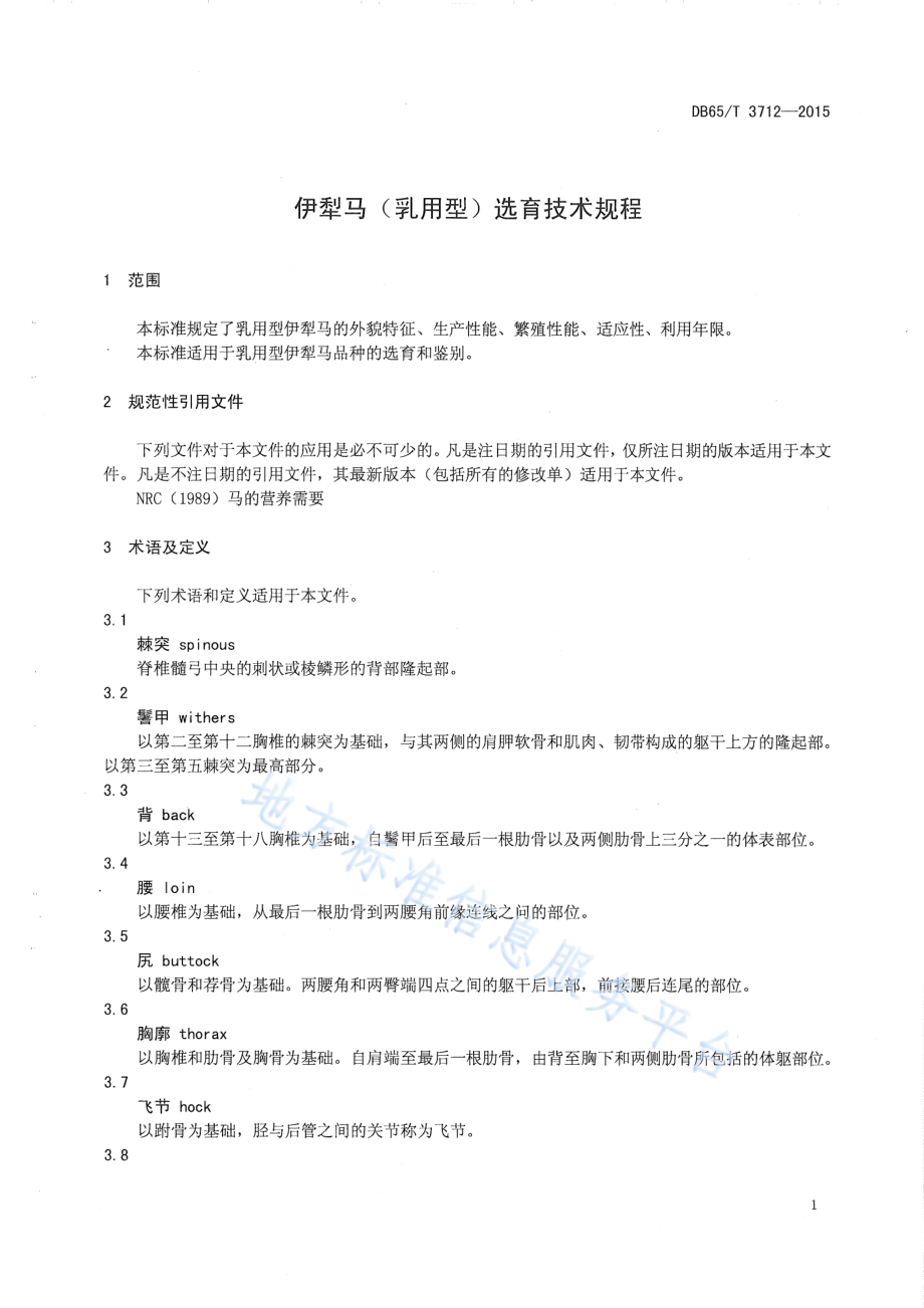 DB65T 3712-2015 伊犁马（乳用型）选育技术规程.pdf_第3页