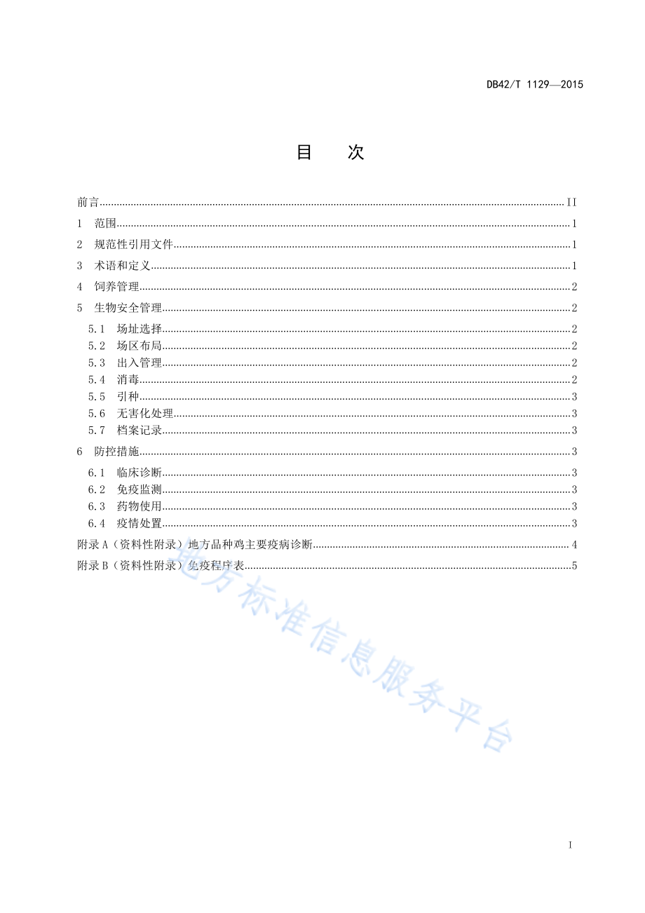 DB42T 1129-2015 湖北地方品种鸡生态养殖疫病综合防控技术规范.pdf_第2页