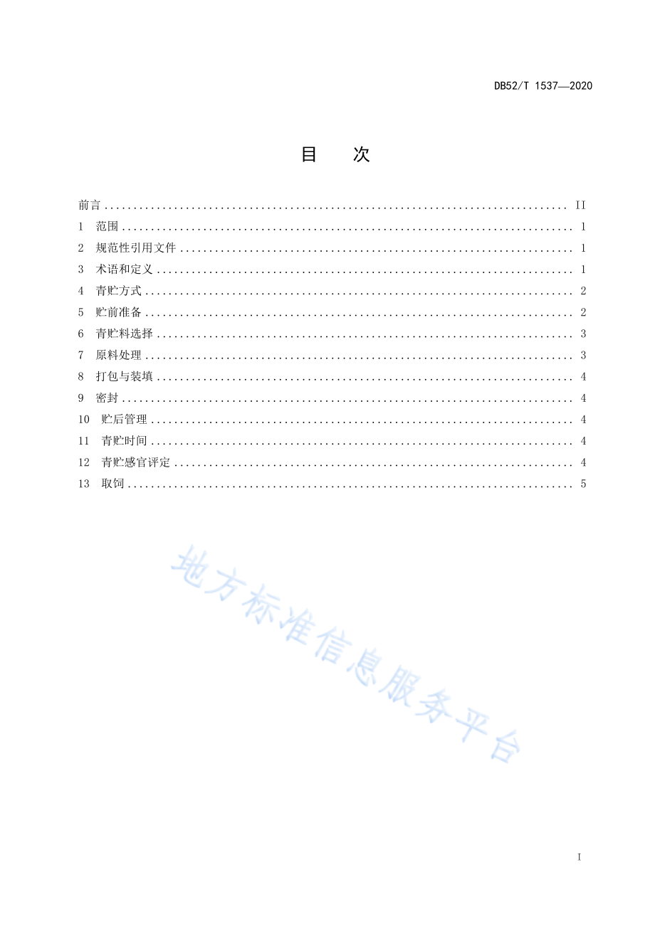 DB52T 1537-2020 黔中金荞麦青贮技术规程.pdf_第3页