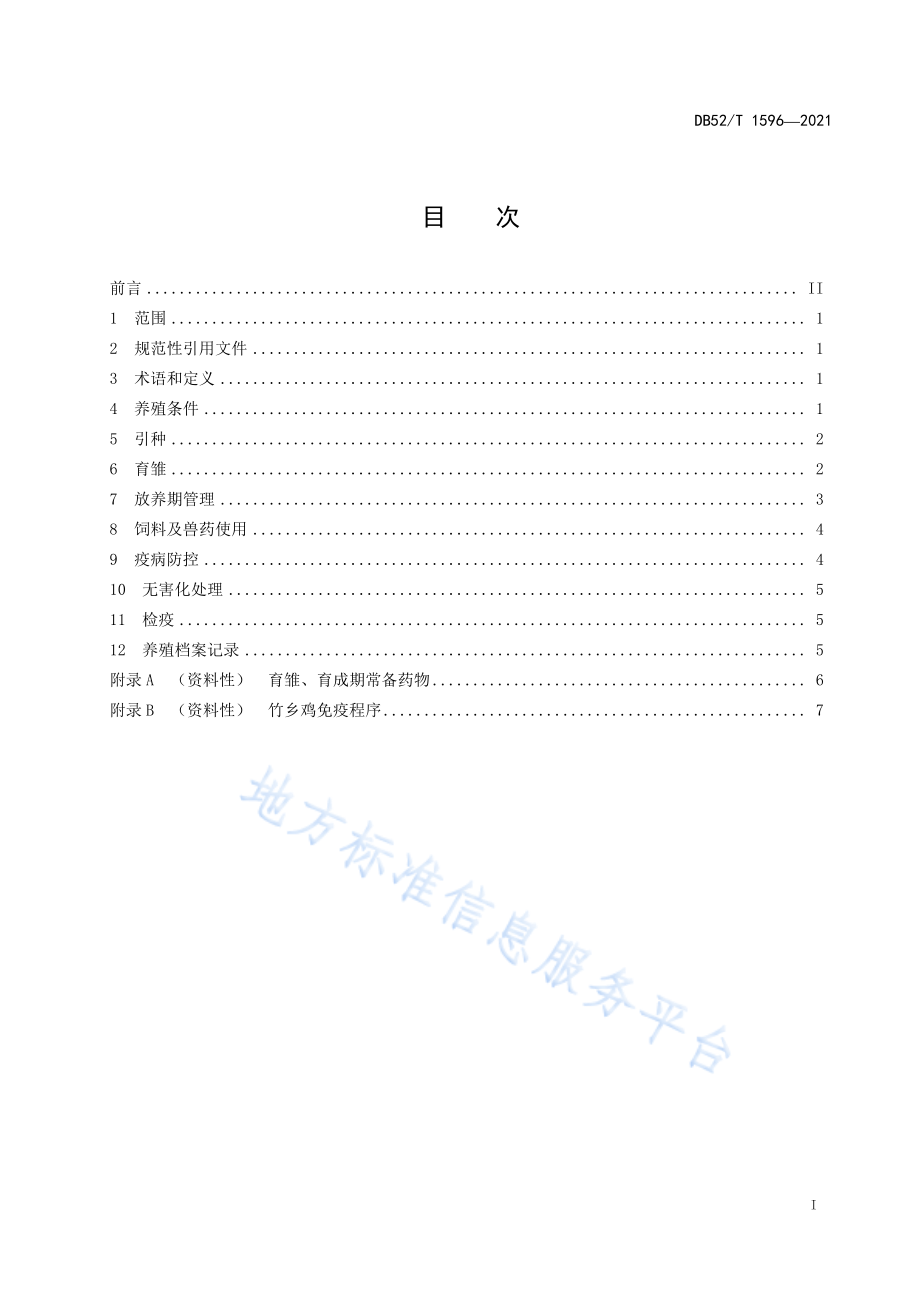 DB52T 1596-2021 竹乡鸡林下养殖技术规程.pdf_第3页