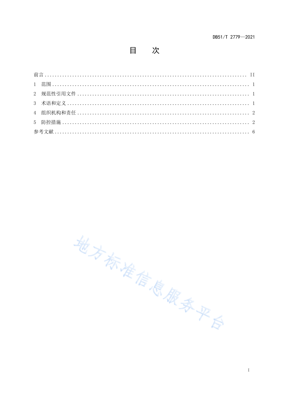 DB51T 2779-2021 工业企业新冠肺炎疫情防控技术规范.pdf_第3页