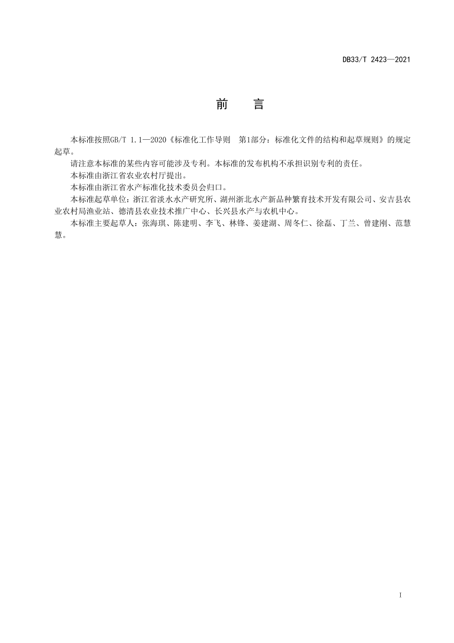 DB33T 2423-2021 稻虾共生技术规范.pdf_第3页