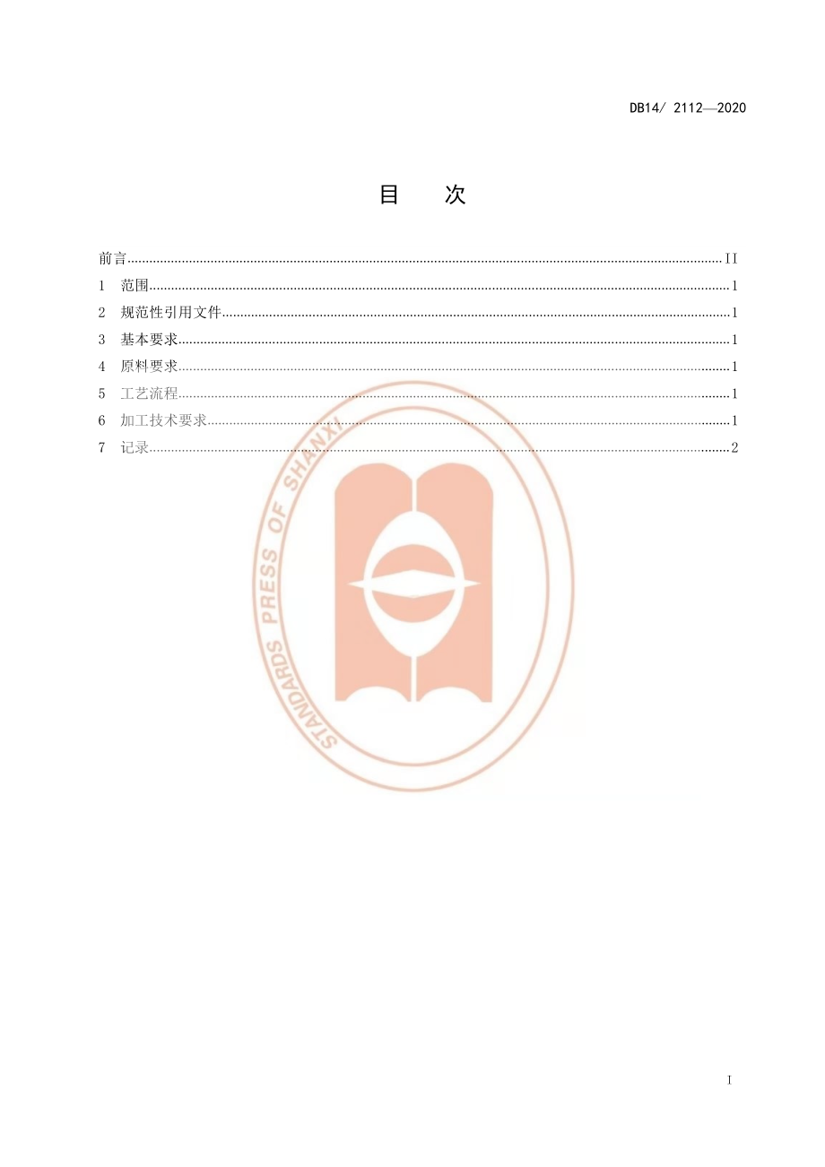 DB14T 2112-2020 荞麦粉加工技术规程.pdf_第2页