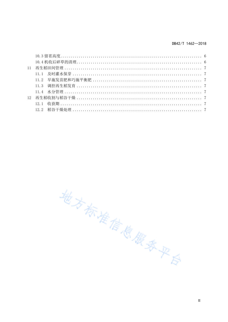 DB42T 1462-2018 再生稻优质高效生产技术规程.pdf_第3页