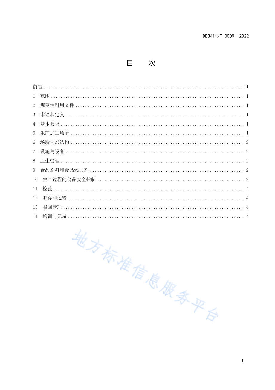 DB3411T 0009-2022 池河糕小作坊生产规范.pdf_第2页