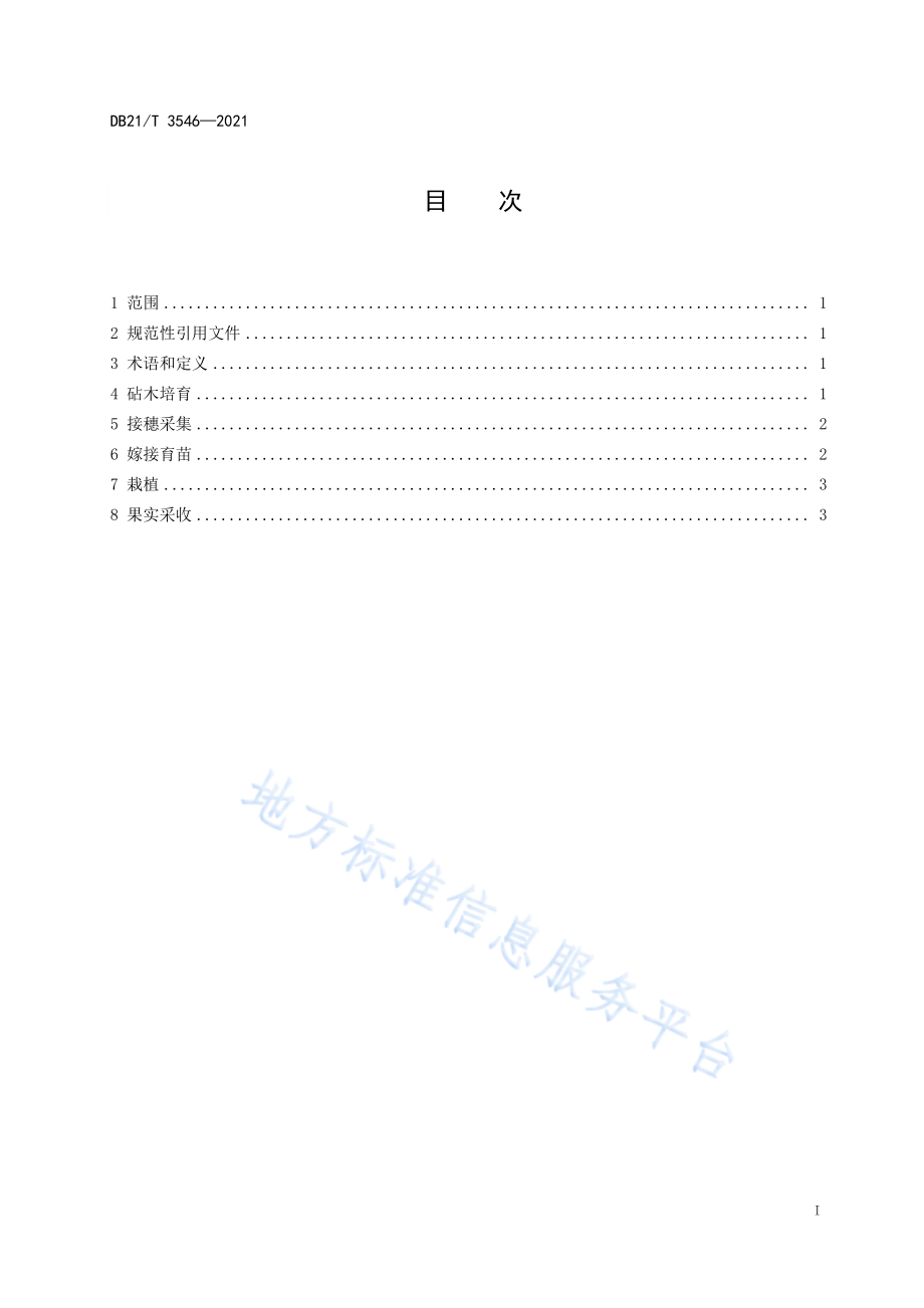 DB21T 3546-2021 果桑沙地栽培技术规程.pdf_第2页