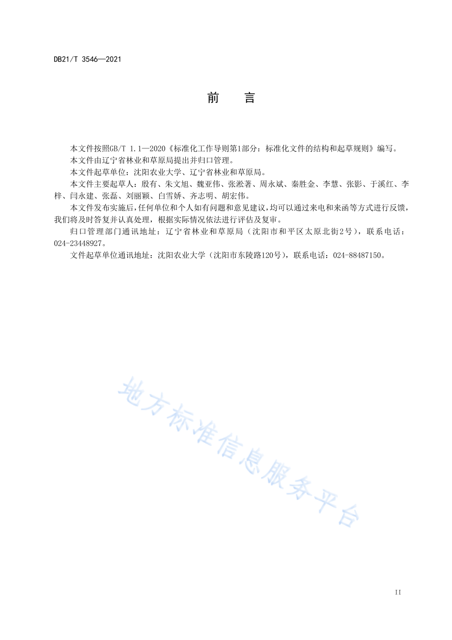 DB21T 3546-2021 果桑沙地栽培技术规程.pdf_第3页