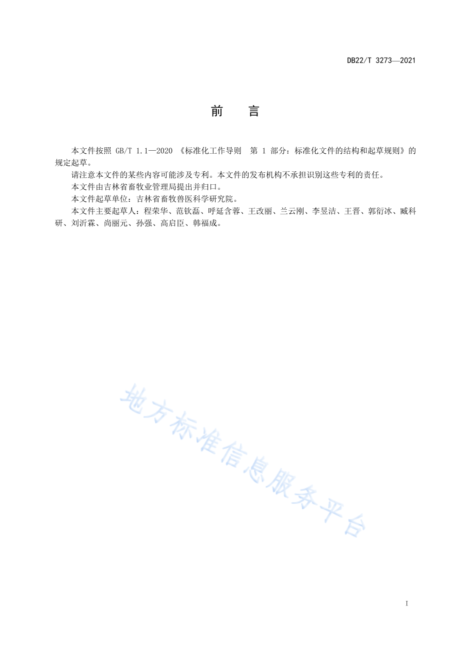 DB22T 3273-2021 猪流行性腹泻防制技术规范.pdf_第3页