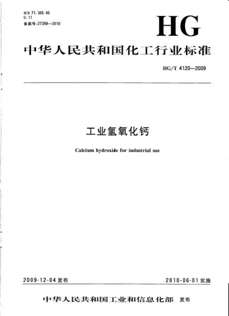 HGT 4120-2009 工业氢氧化钙.pdf_第1页