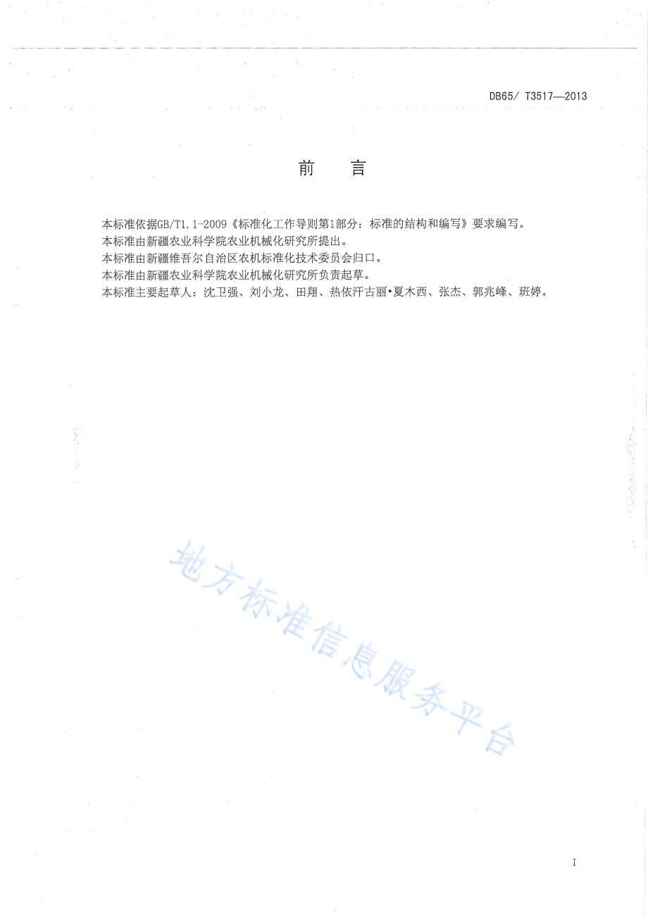 DB65T 3517-2013 果蔬干燥机试验方法.pdf_第2页