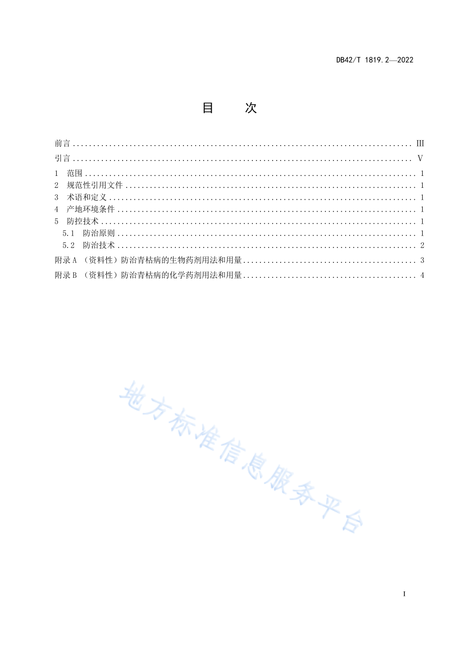 DB42T 1819.2-2022 作物青枯病综合防控技术规程 第2部分茄科蔬菜.pdf_第3页