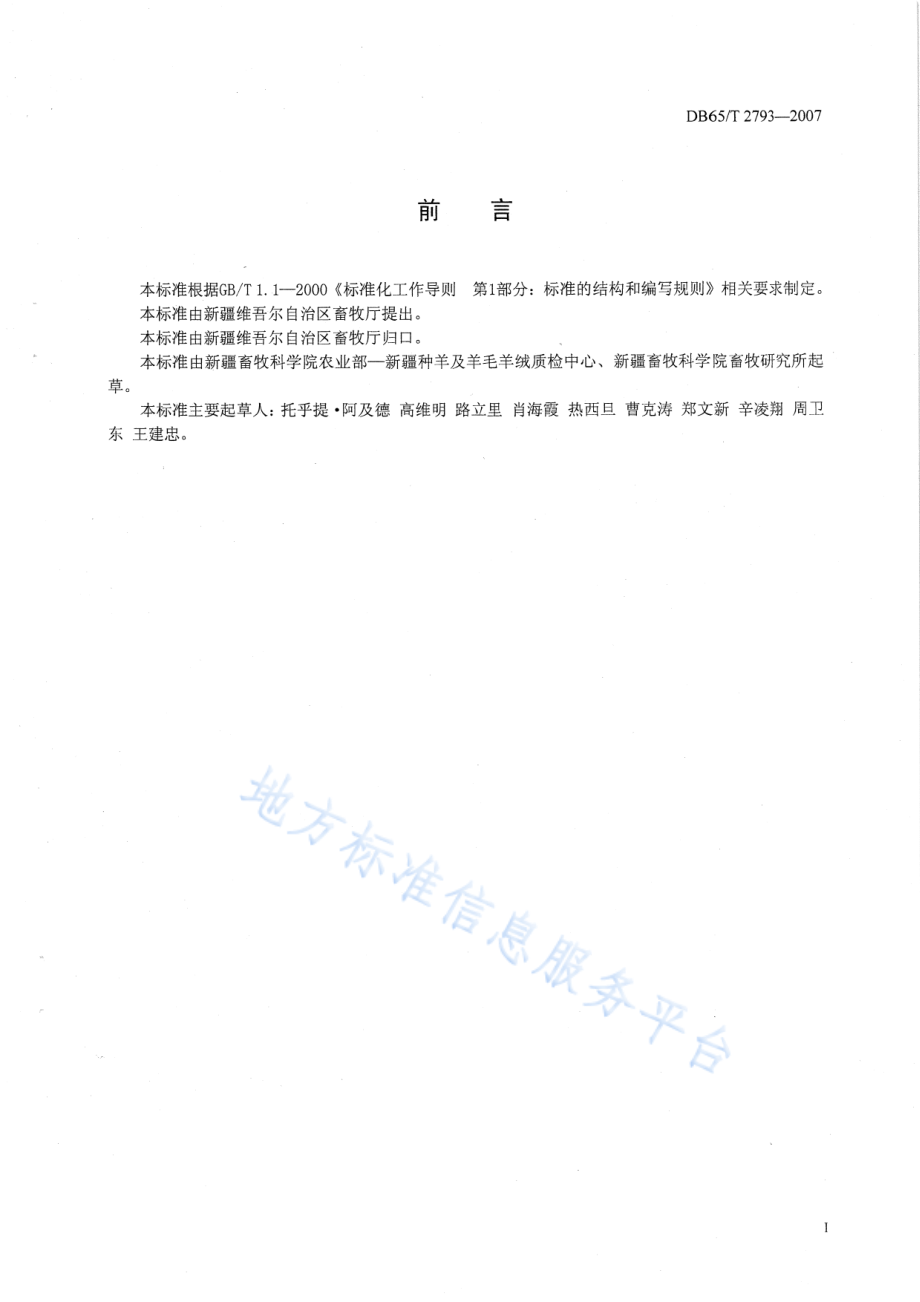 DB65T 2793-2007 新疆驴.pdf_第2页