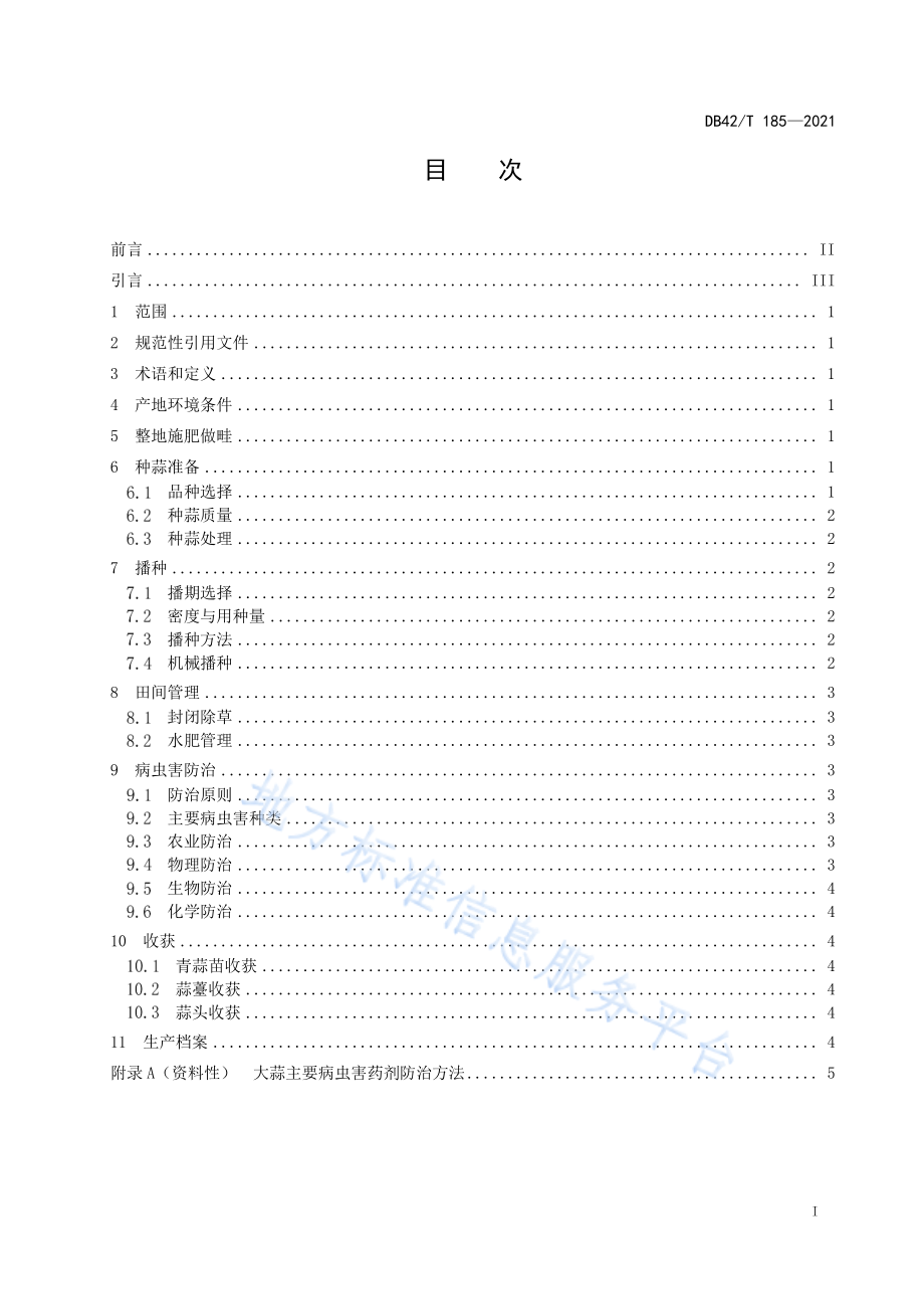 DB42T 185-2021 大蒜生产技术规程.pdf_第3页