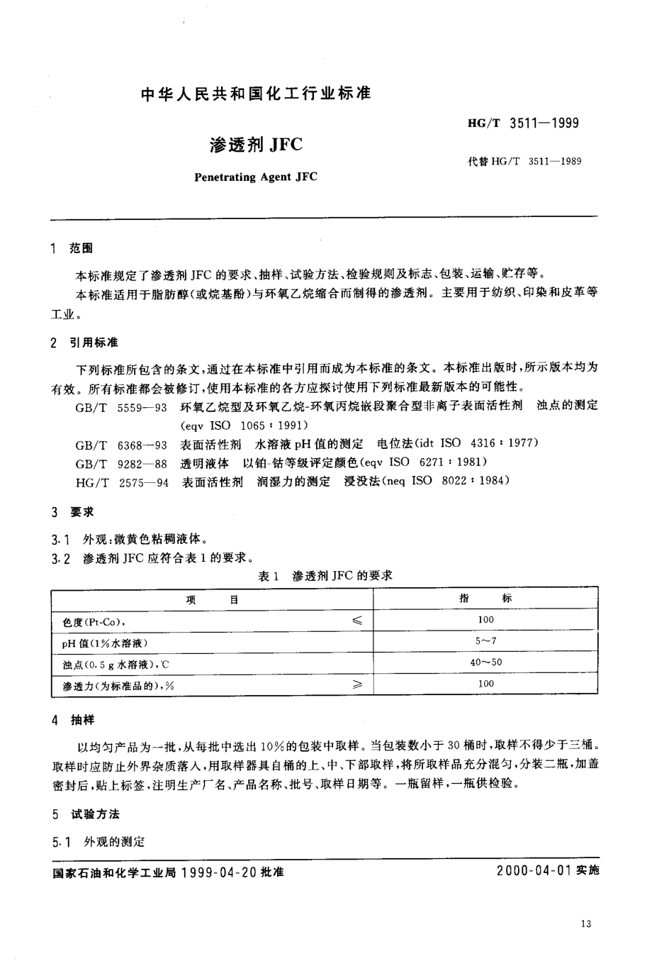 HGT 3511-1999 渗透剂JFC.pdf_第3页