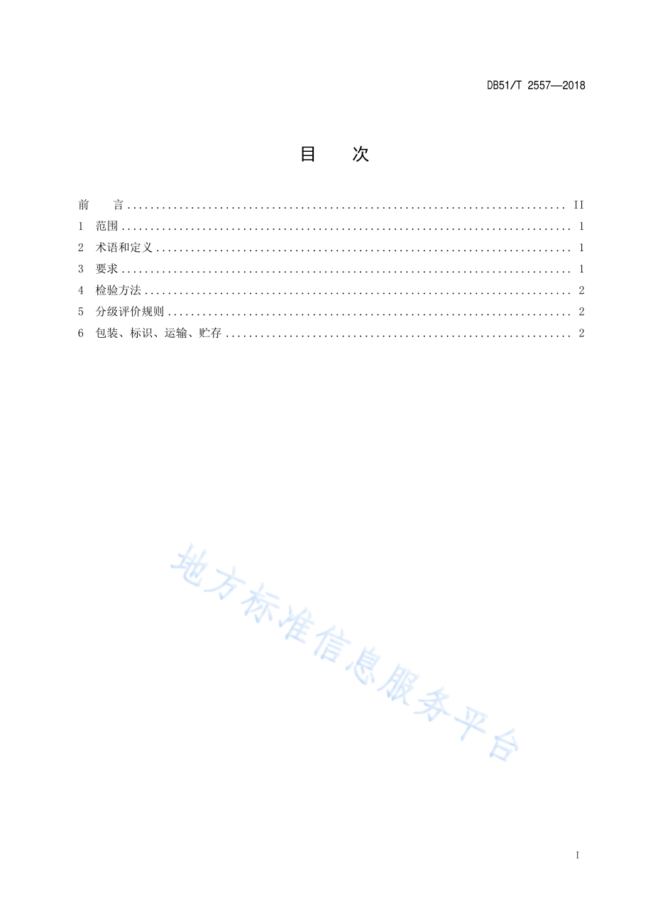 DB51T 2557-2018 川产道地药材种苗分级 麦冬.pdf_第3页