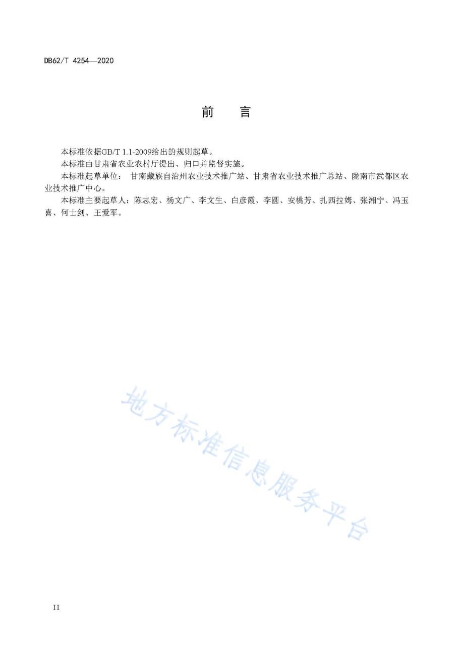 DB62T 4254-2020 高寒阴湿区独活栽培技术规程.pdf_第3页