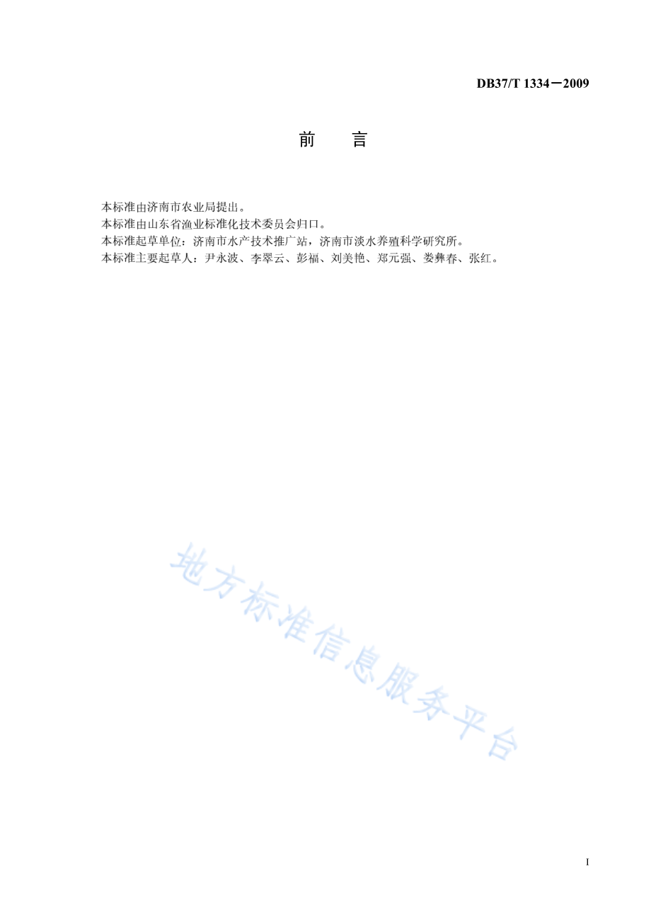 DB37T 1334-2009 红螯螯虾养成技术规程.pdf_第2页